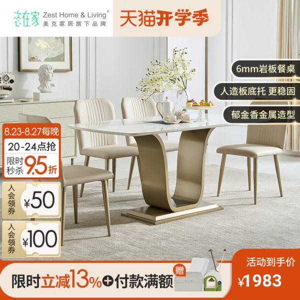 【门店同款】美克家居旗下岩板餐桌轻奢现代简约家用小户型餐桌椅