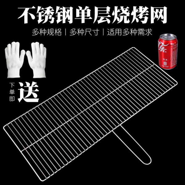 不锈钢单层烧烤网片带把手横竖条长方形26x60烧烤网户外烤肉熏肉
