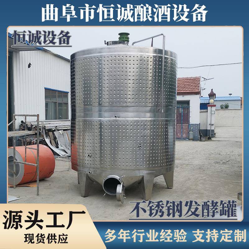 酿酒设备不锈钢材质酿酒发酵罐密封性好易清洁简单操作