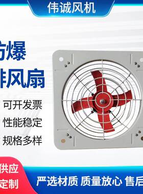 BFAG/BFS-300/400/500/600220V/380V厂用壁式防爆轴流排风排气扇