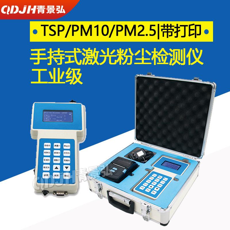 厂家供定制应手持式全尘pm10pm2.5粉尘仪PC-3A手持式粉尘检测仪