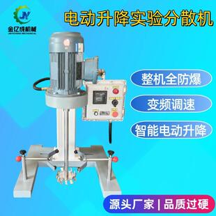 电动升降防爆高速分散机油漆涂料胶水小型搅拌机实验室分散机