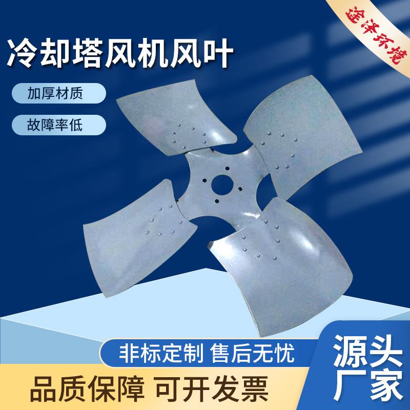 冷却塔风叶多规格铝合金风机风叶ABS静音冷却塔风机风叶