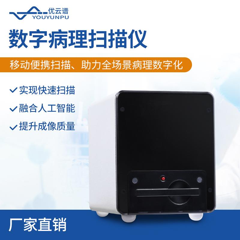 数字切片扫描仪数字病理扫描仪掌上扫描仪数字病理切片扫描系统