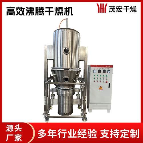 高效沸腾干燥机中药冲剂食品添加剂柠檬酸立式沸腾制粒干燥机