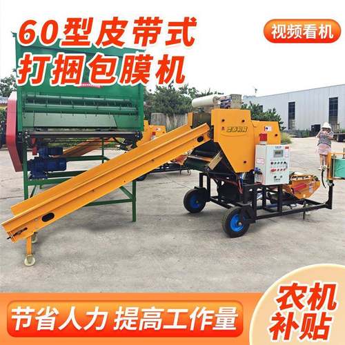 皮带式打捆包膜机青储黄储饲料60打捆包膜机牛场养殖打包机