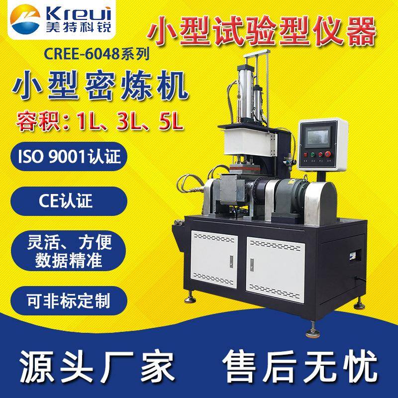 可定制1L3L5L密炼机橡塑胶闭式捏炼机实验型混炼机小型捏合机