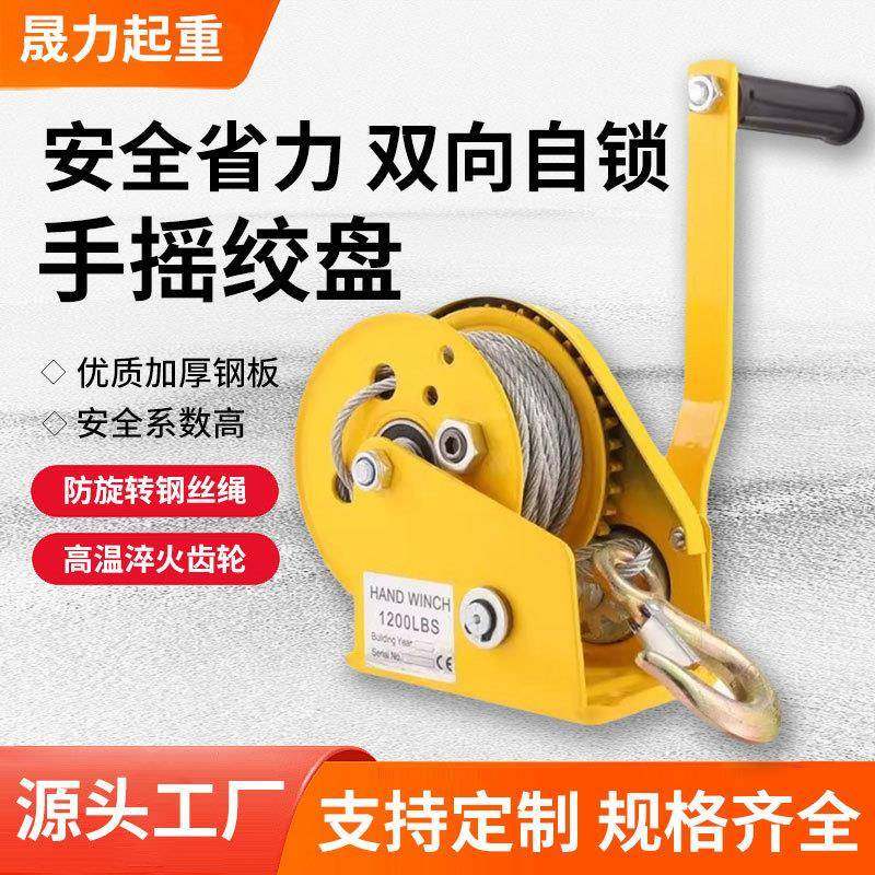 手摇绞盘双向自锁式手动绞盘牵引葫芦小型家用绞车起重升降吊机,搬运/仓储/物流设备,其他起重搬运设备,淘宝优惠券,粉丝福利购,淘宝优惠卷