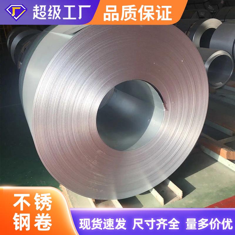 430不锈钢精密弹性403不锈钢卷分条加工镜面拉丝贴膜不锈钢卷