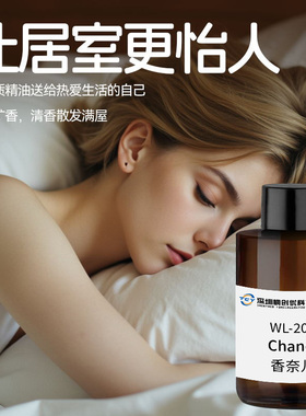 TCY工厂自营香薰精油植物精油二流体香薰机专用精油持久留香100Ml