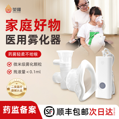 荣翔微网式雾化器顺丰速发