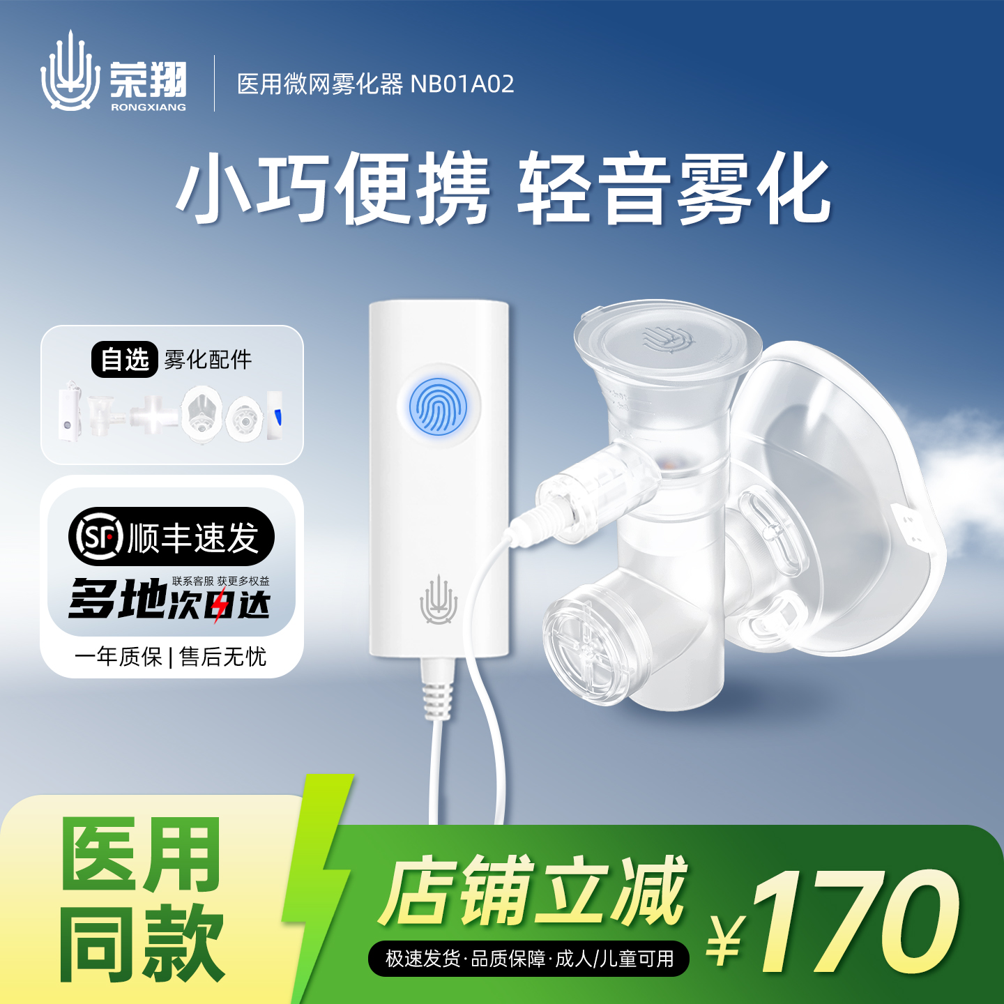 榮翔霧化機(jī)家用兒童醫(yī)用嬰兒成人吸入器微網(wǎng)式霧化器醫(yī)院同款便攜