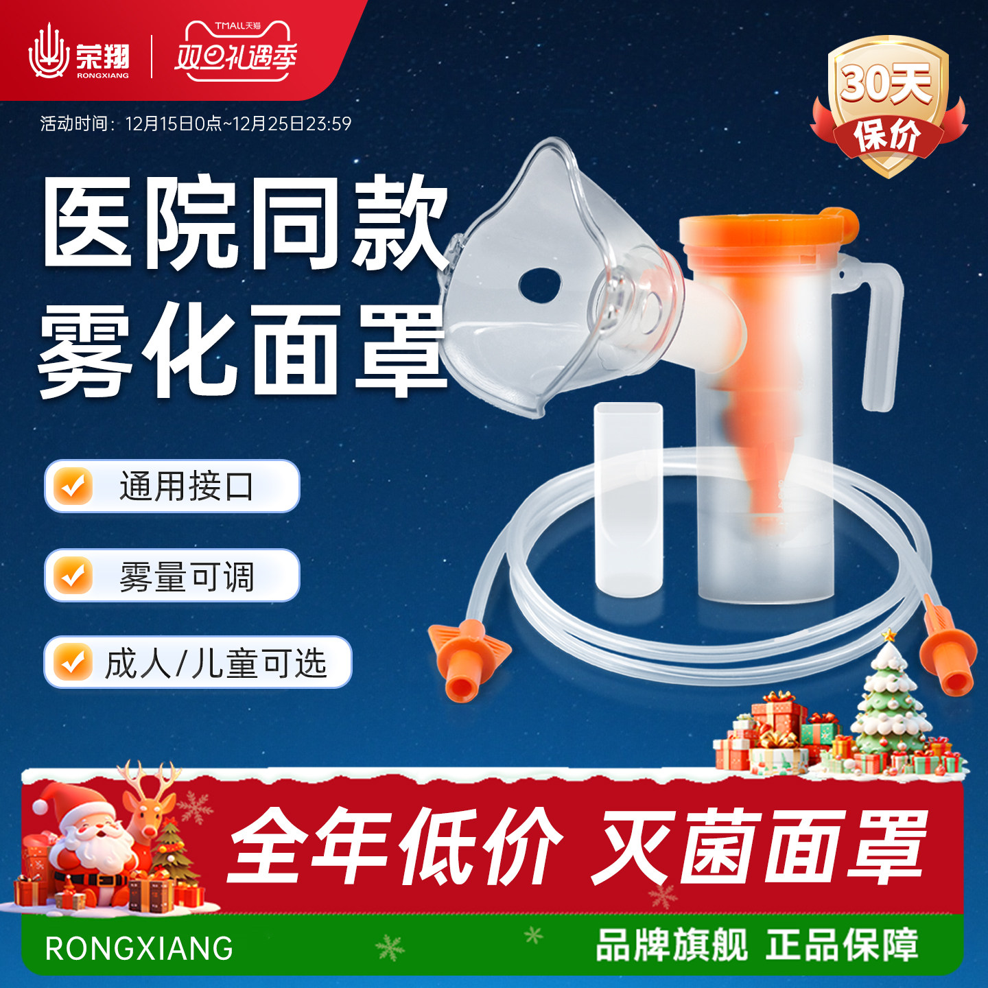 荣翔医用雾化面罩儿童成人雾化器一次性通用家用雾化机I型配件