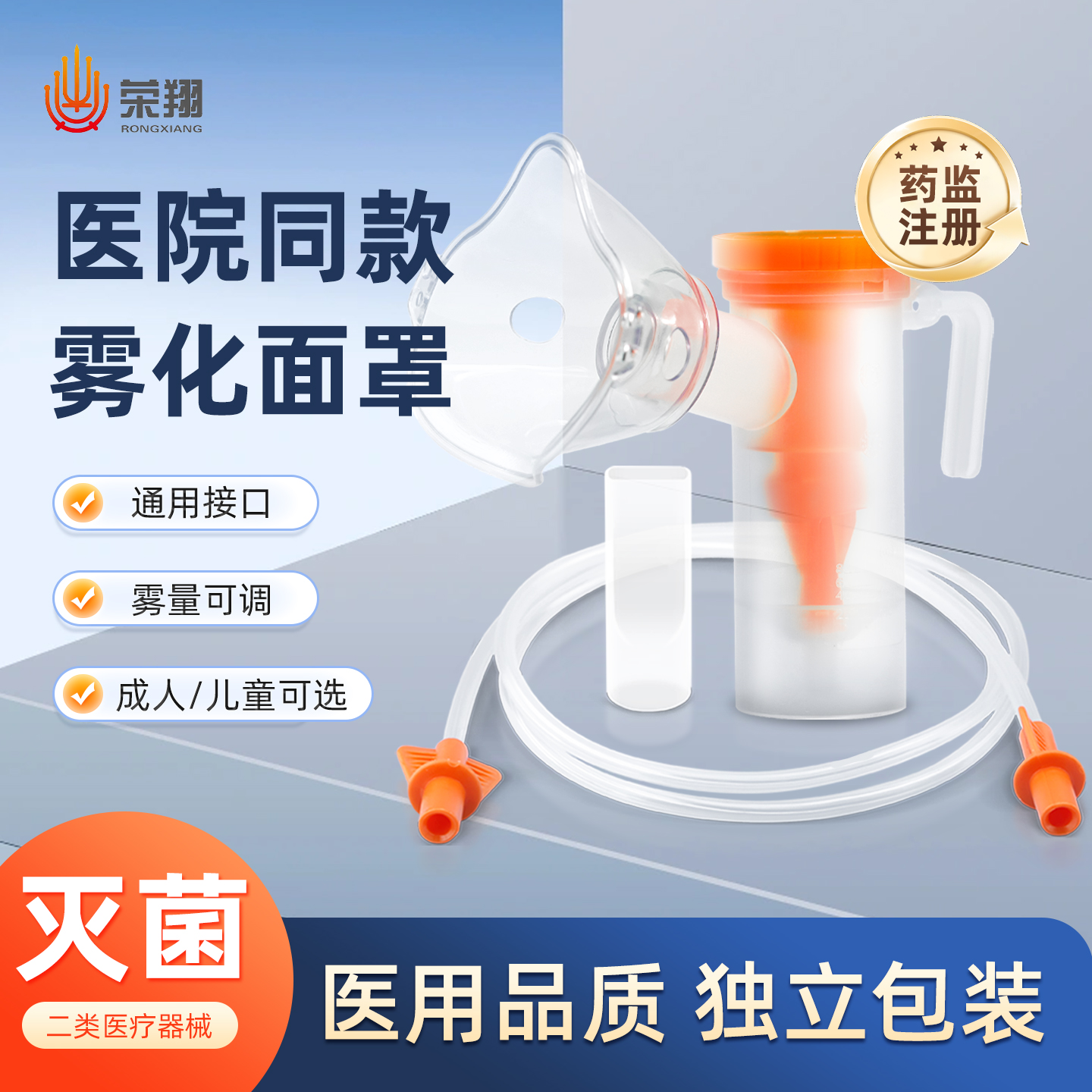 荣翔医用雾化器面罩儿童成人配件