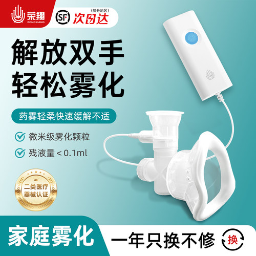 荣翔微轻音网式雾化器多地次日达