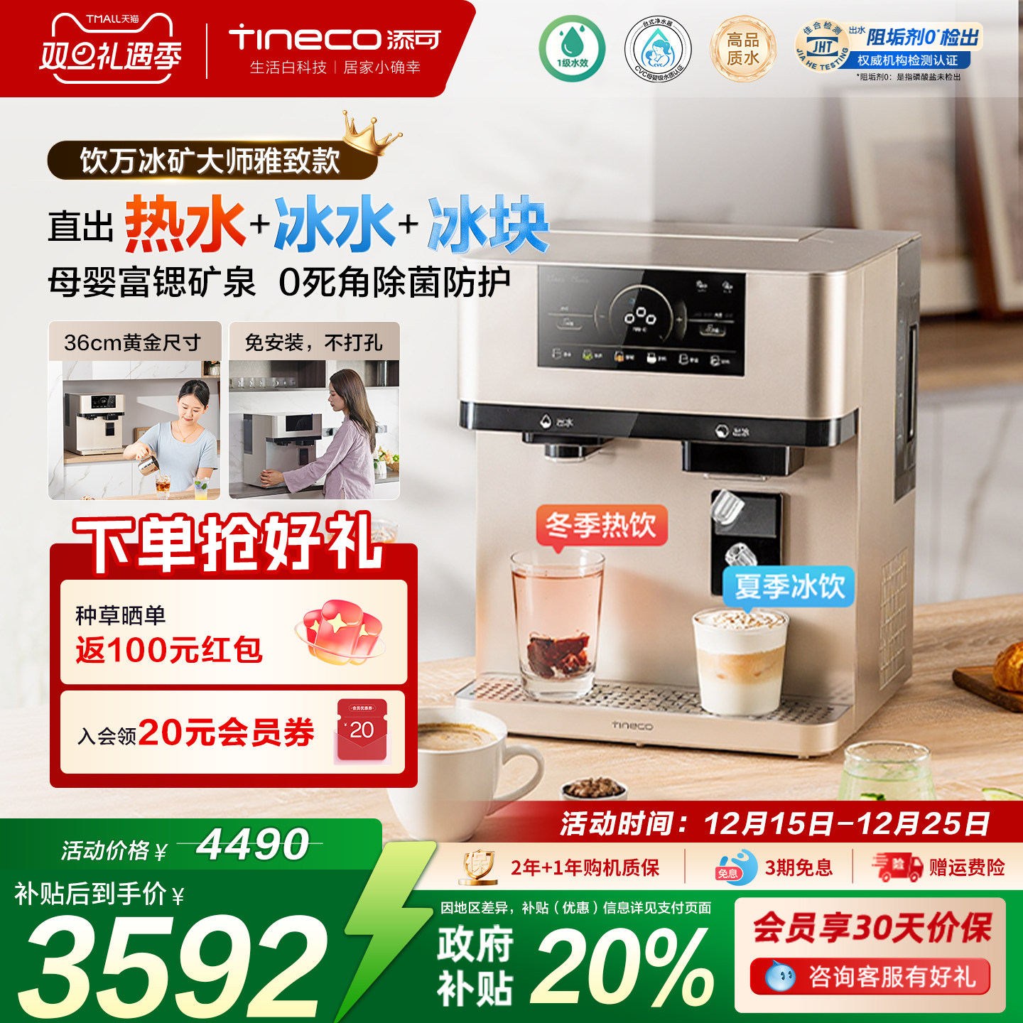 添可台式净水器净热一体直饮制冰