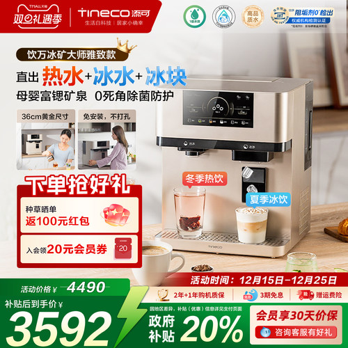 添可台式净水器净热一体直饮制冰