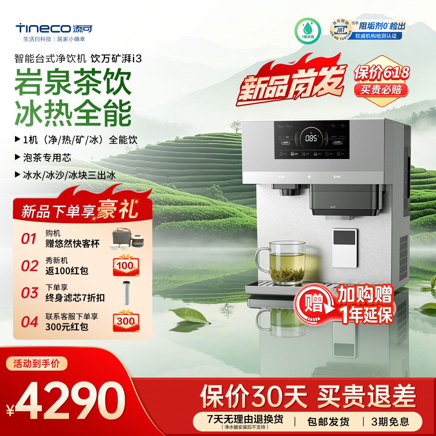 【新品】添可台式净饮机矿湃i3家用净水器制冰块矿泉水加热饮水机