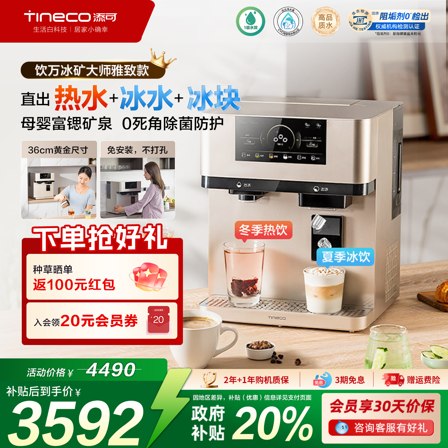 添可台式净水器净热一体直饮制冰