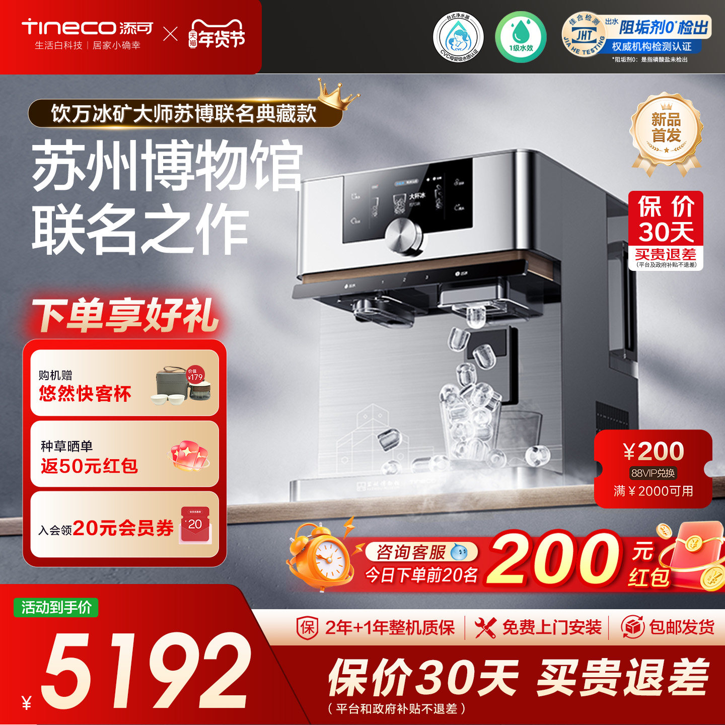 添可台式净饮机家用制冰直饮净热一体免安装净水器典藏苏博联名,厨房电器,台式净饮机,淘宝优惠券,粉丝福利购,淘宝优惠卷