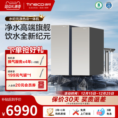 添可饮万水纪元净热制冷家用直饮机加热反渗透气泡冰水净水器