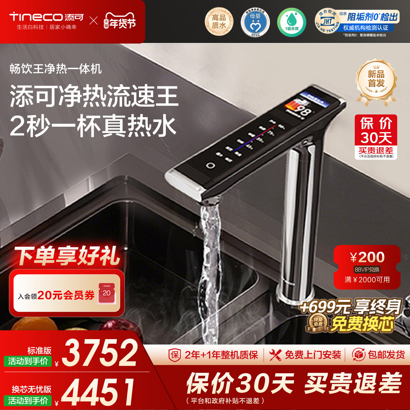 添可智能厨下净热一体净水器饮万畅饮王过滤净饮机家用饮水机,厨房电器,净水器,淘宝优惠券,粉丝福利购,淘宝优惠卷