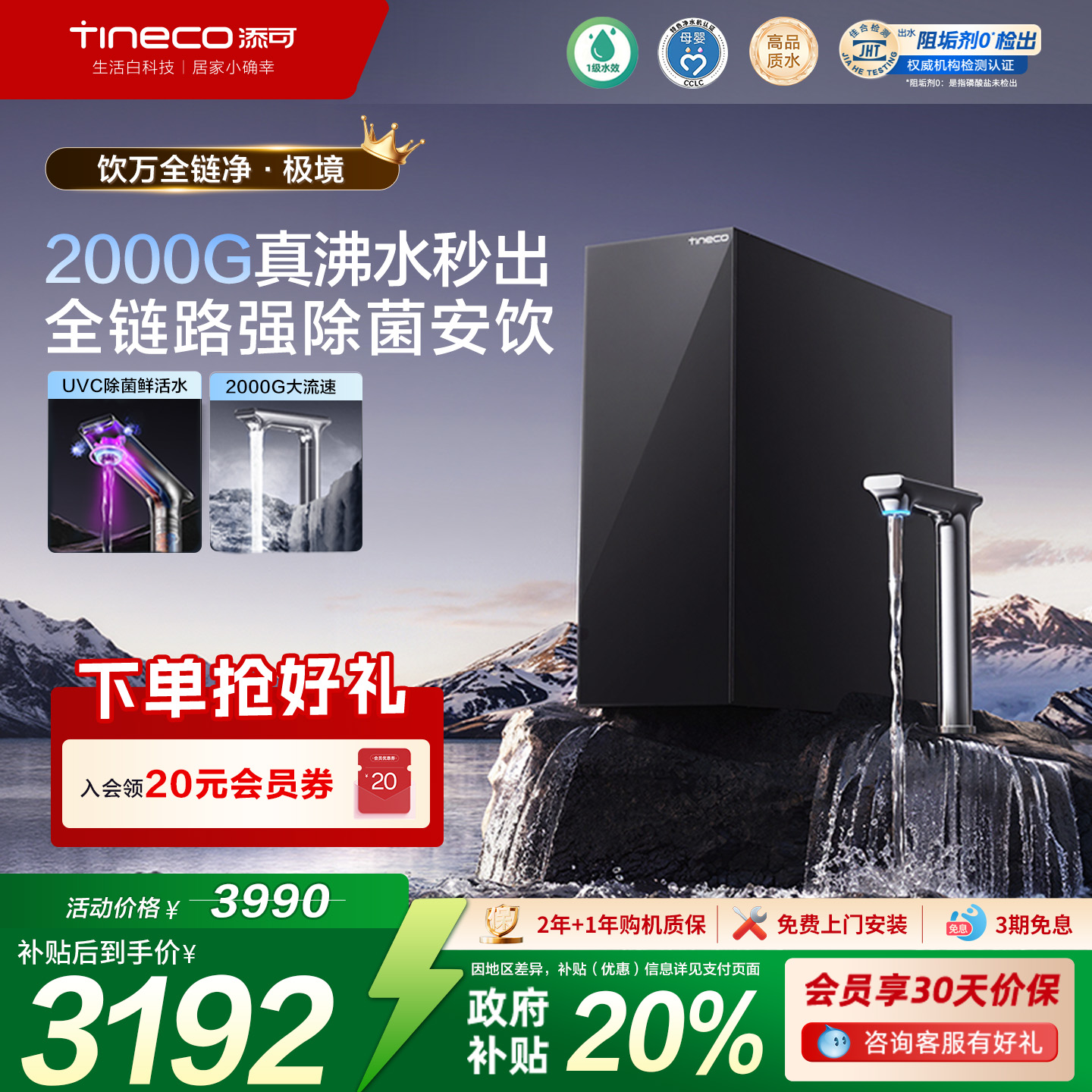 tineco添可饮万全链净极境