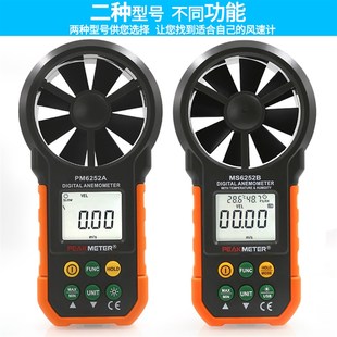 高精度風(fēng)量計(jì)溫度濕度測(cè)試儀表MS6252B 華誼數(shù)字風(fēng)速儀手持式