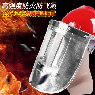 同禄1000度铝箔耐高温防火隔热面罩炉前工安全帽钢厂电焊防护面具