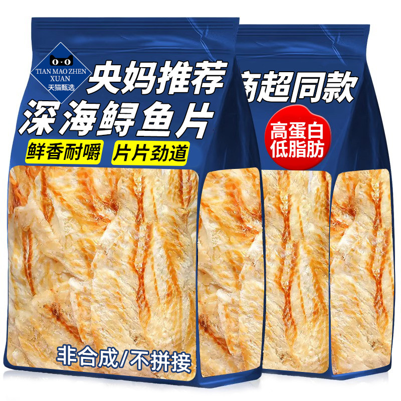 原味香鳕鱼片烤鱼片鱿鱼丝鱿鱼条青岛特产无糖碳烤孕妇零食鱼干片
