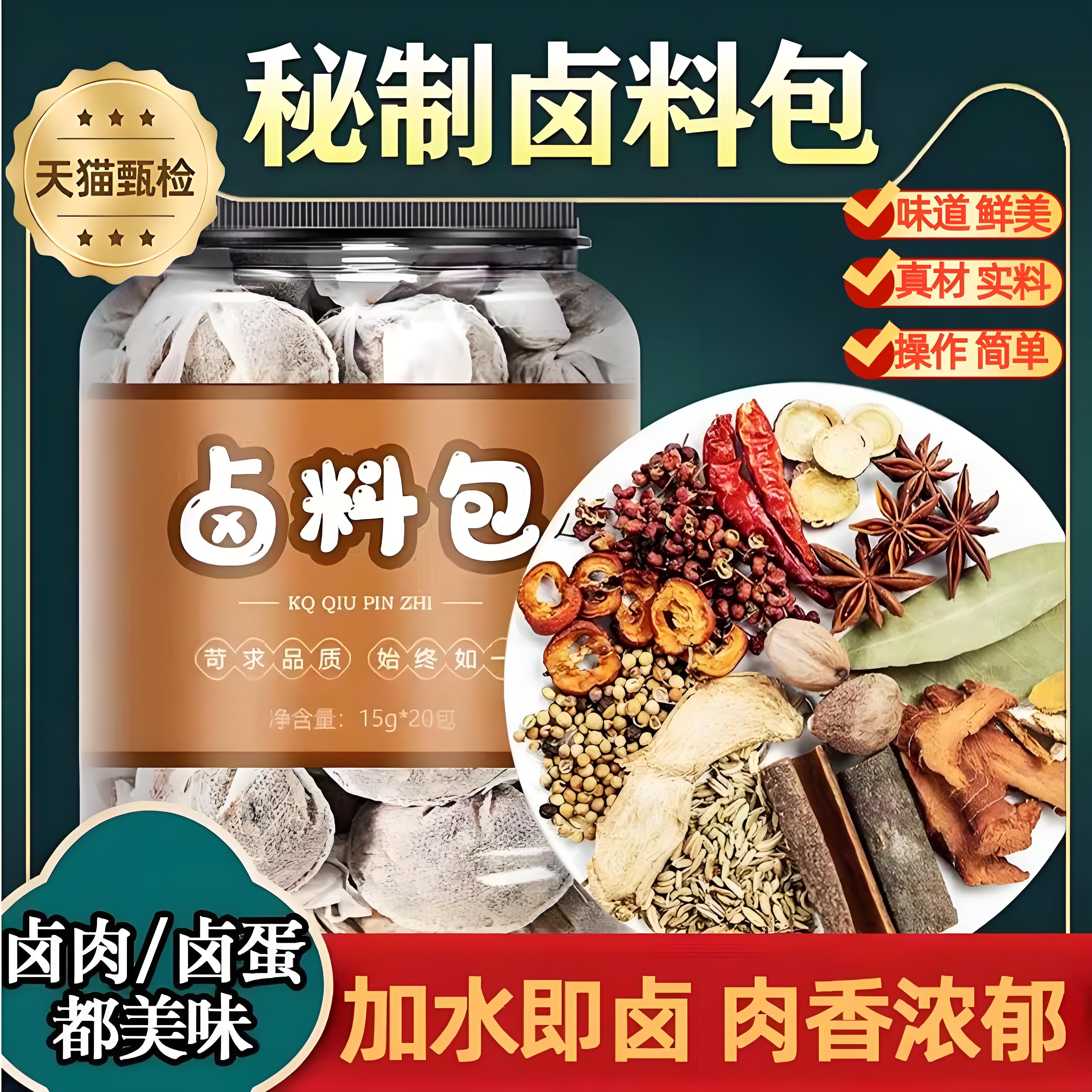 正宗卤肉料包五香卤猪蹄猪头肉牛肉鸭脖卤料包家庭卤五香卤肉料包