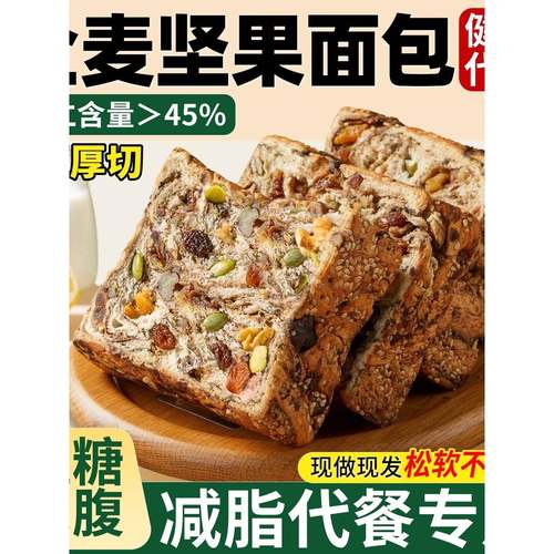 全麦面包坚果厚切吐司官方旗舰店粗粮代餐健身孕妇无糖精手工早餐