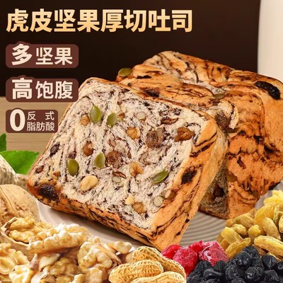 全麦面包坚果厚切吐司官方旗舰店粗粮代餐健身孕妇无糖精手工早餐