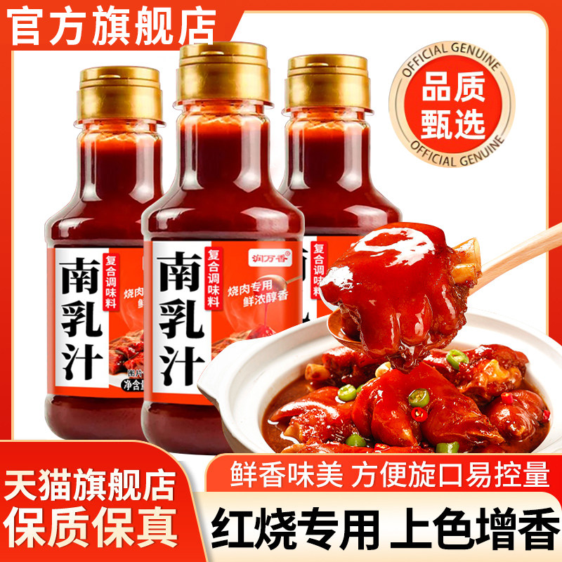 潮汕南乳汁南乳汁0添加商用南腐乳汁豆腐乳酱火锅正宗广东旗舰店