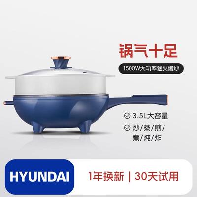 HYUNDAI电炒锅家用多功能大容量不粘锅一体式炒菜电热锅4L电煮锅