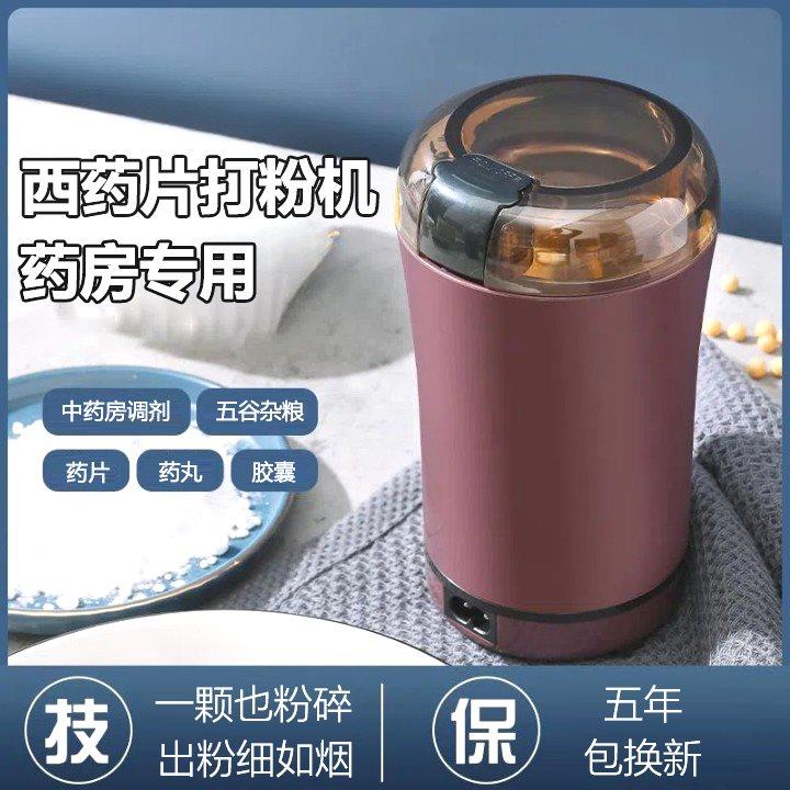电动西药片研磨器老人儿童用小型捣药碾碎打粉机药丸中药材粉碎机