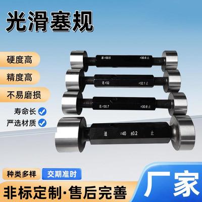 塞规通止规光面塞规H6H7H8H9H10H11D7D8H12规内孔