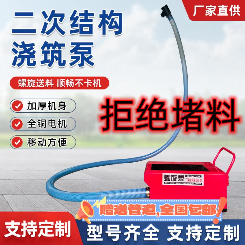 小型混凝土输送泵二次结构浇筑机水泥细石砂浆螺旋泵构造柱上料机