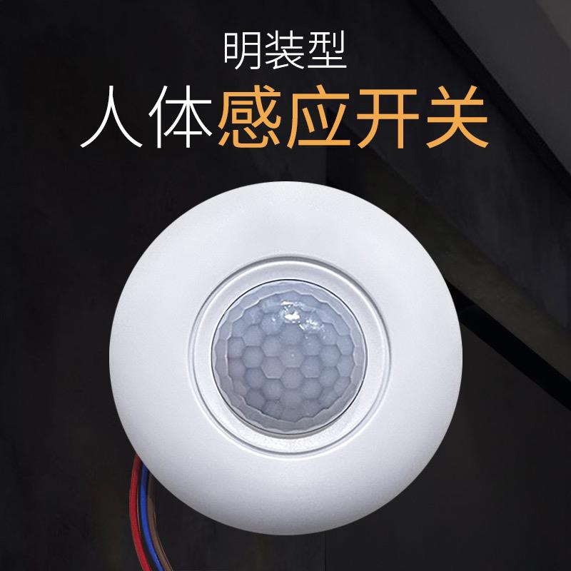 感应开关人体感应家用220V明装吸顶式大功率延时光控红外线传感器