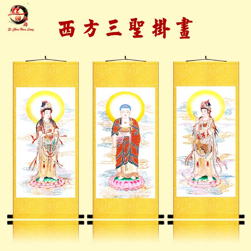 西方三圣画像挂画阿弥陀佛大势至观音菩萨佛像接引图结缘供奉卷轴