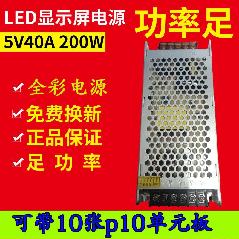 LED显示屏开关电源 变压器 220V转5V40A200W转换 12V转5V车载电源