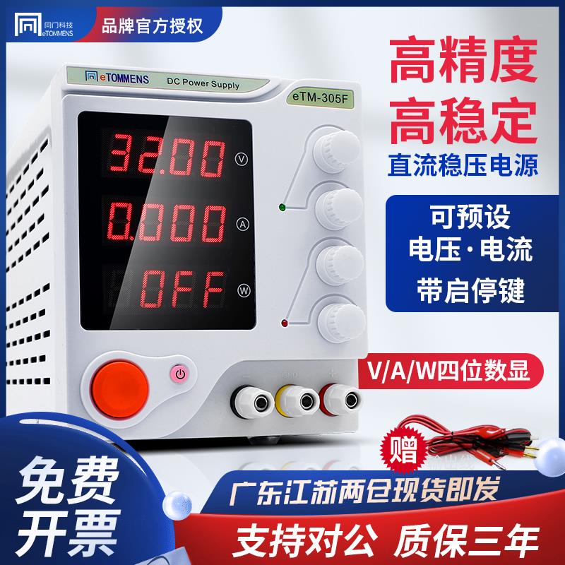 可调直流稳压电源30v5a 60V10A直流稳压电源100V3A电镀实验充电源