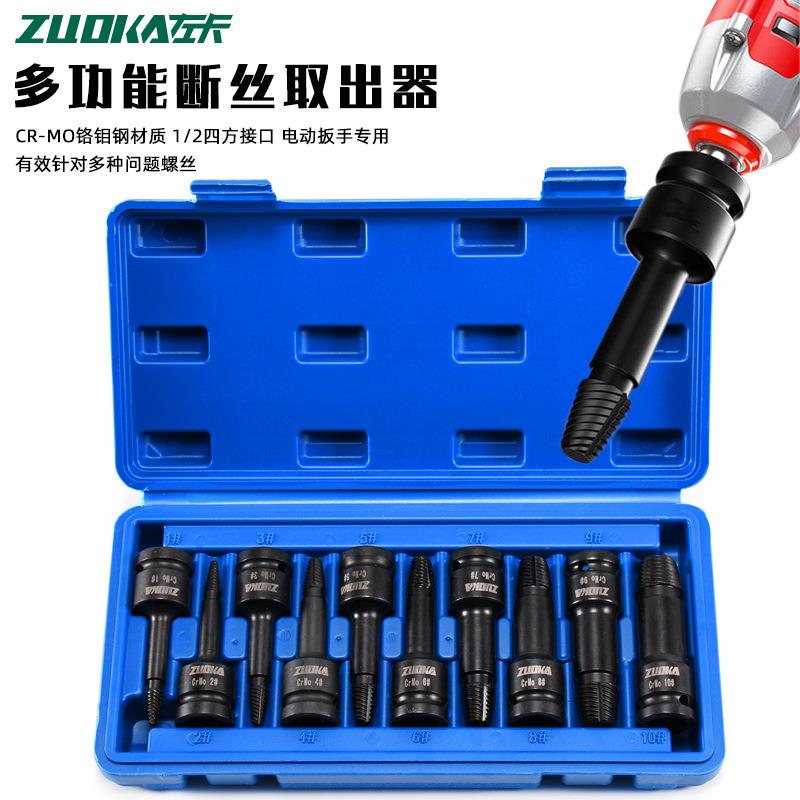 冲击扳手专用高硬度断丝取出器汽修大飞电动扳手断头螺丝取出器