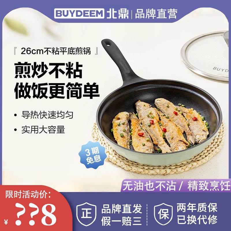 北鼎26cm不粘平底煎锅家用煎蛋煎饼牛排锅炸锅炒菜锅电磁炉专用