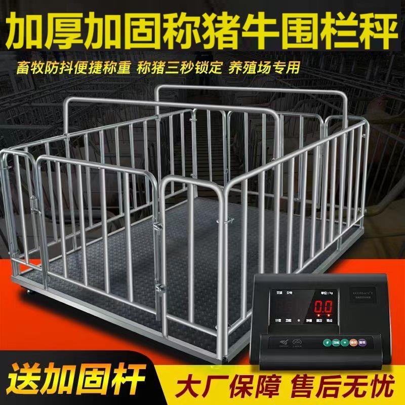 称猪牛带围栏地磅称猪用电子地磅秤1-3吨电子秤称猪专用秤猪秤牛