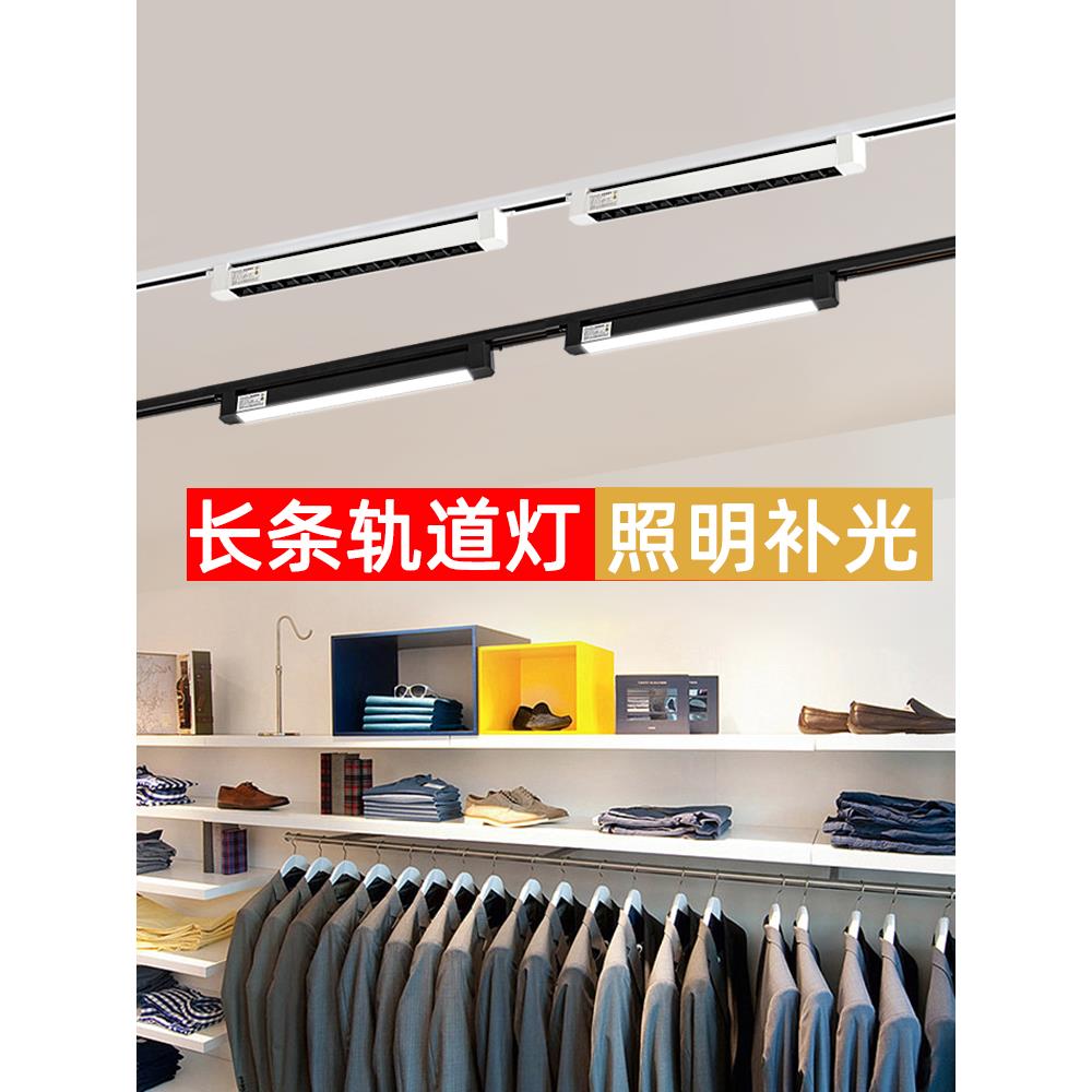 长轨道聚光灯Led照明填充灯商业超亮家用天花板背景墙商店轨道灯