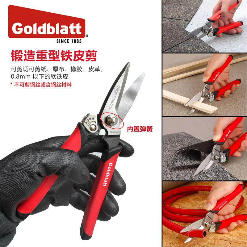 美国Goldblatt铁皮剪锻造剪刀电工剪航空皮革地毯剪线槽铁丝电缆