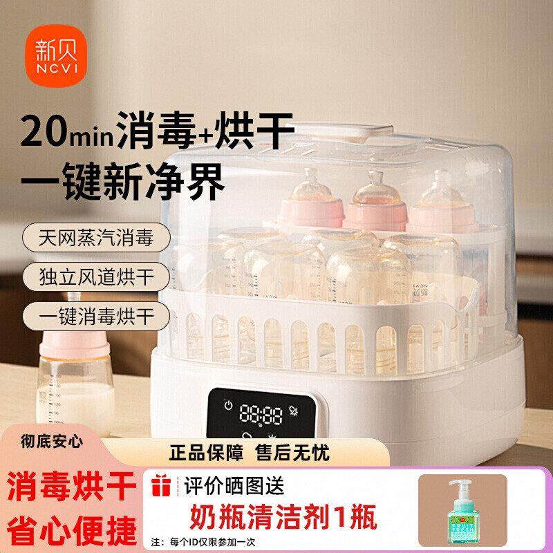 新贝婴儿奶瓶消毒器机带烘干二合一家用消毒柜宝宝专用蒸汽消毒锅