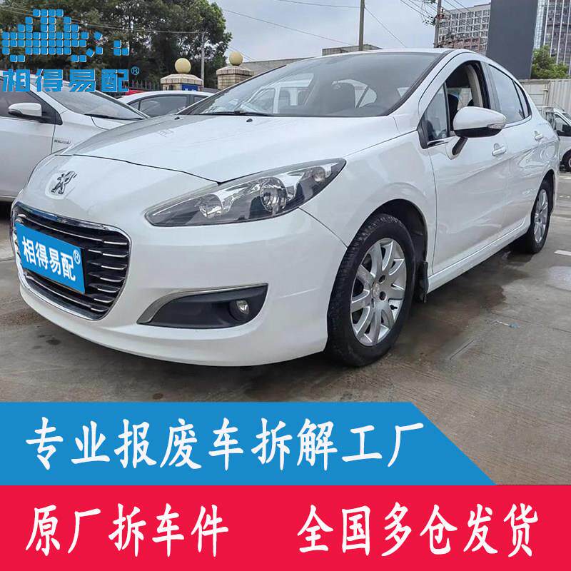 东风标志308拆车件 原厂件 中控 座椅 轮毂 车门 配件 总成 后排