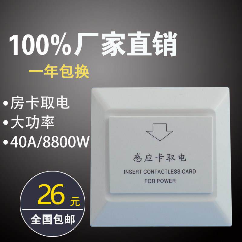 插卡取电开关 酒店宾馆T5557低频感应卡40A带延时房卡专用三线
